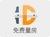 免費量房