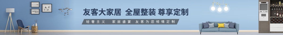 全屋整裝